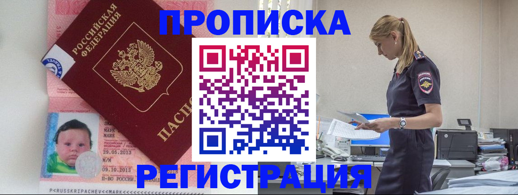 прописка ребенка в Рассказово