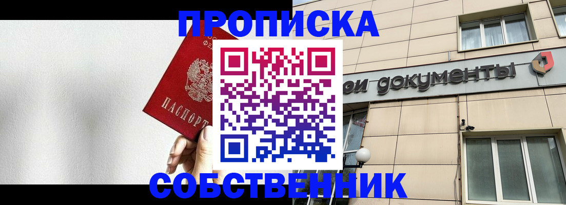 временная регистрация для школы в Рассказово