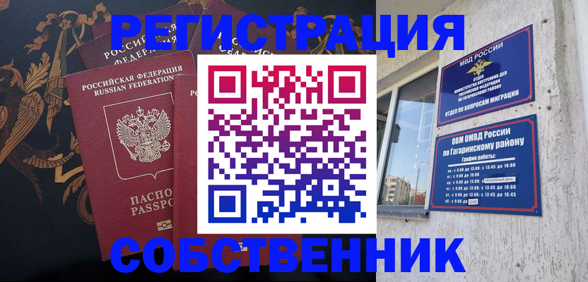 временная регистрация законно в Рассказово