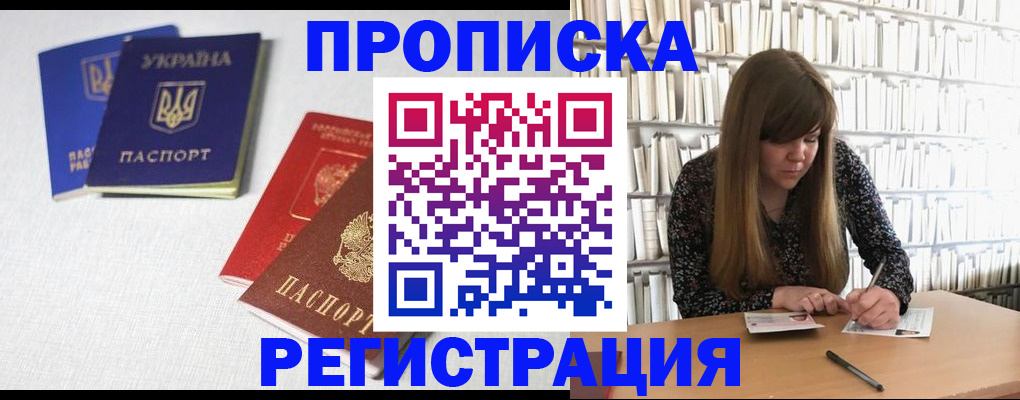 прописка от собственника в Рассказово