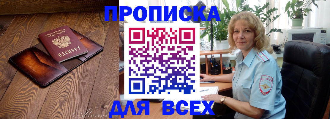 прописка для кредита в Рассказово